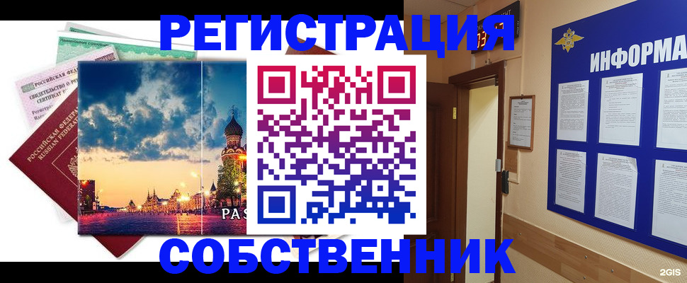 прописка от собственника в Дигоре