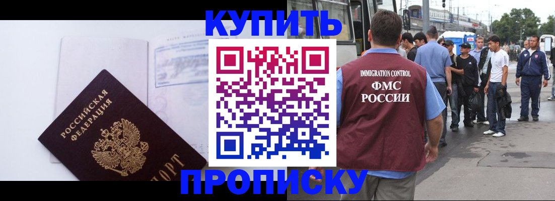 прописка для работы в Дигоре