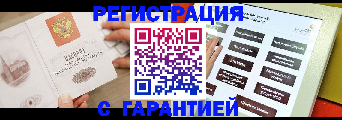временная регистрация для всех в Дигоре